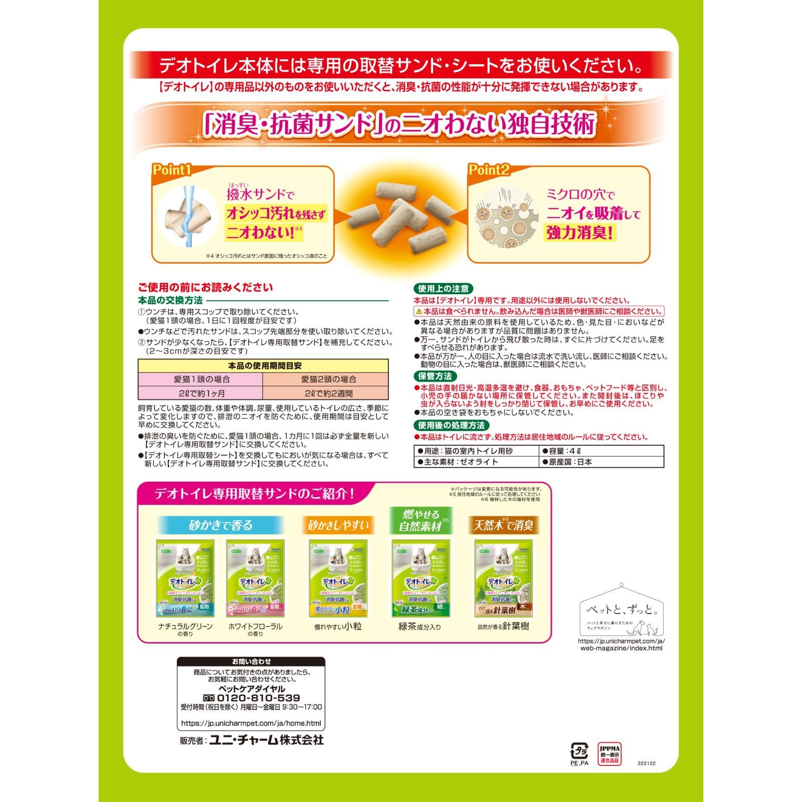 猫砂 サンド