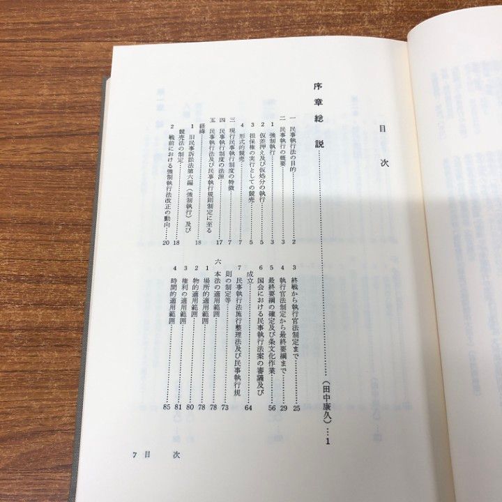 債権各論講義 第6版 | 広中 俊雄 |本 | 通販 | Amazon