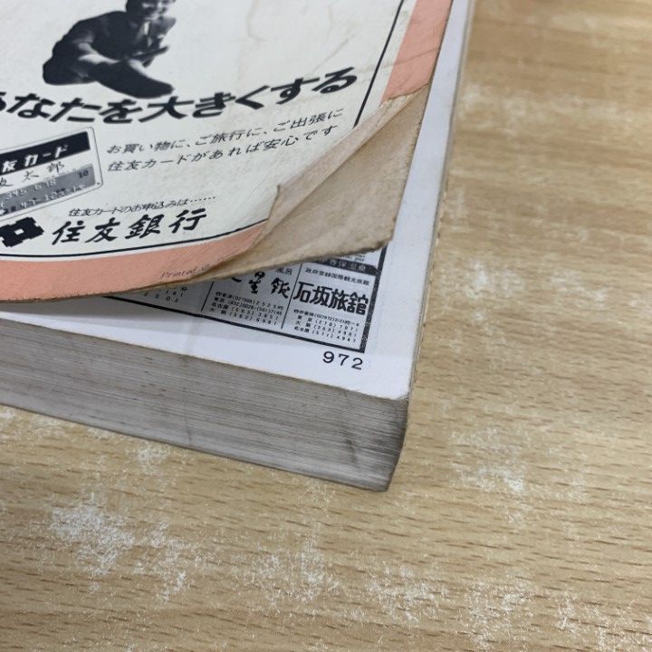 □02)【同梱不可】【除籍本】朝日新聞 縮刷版 1972年1月号～12月