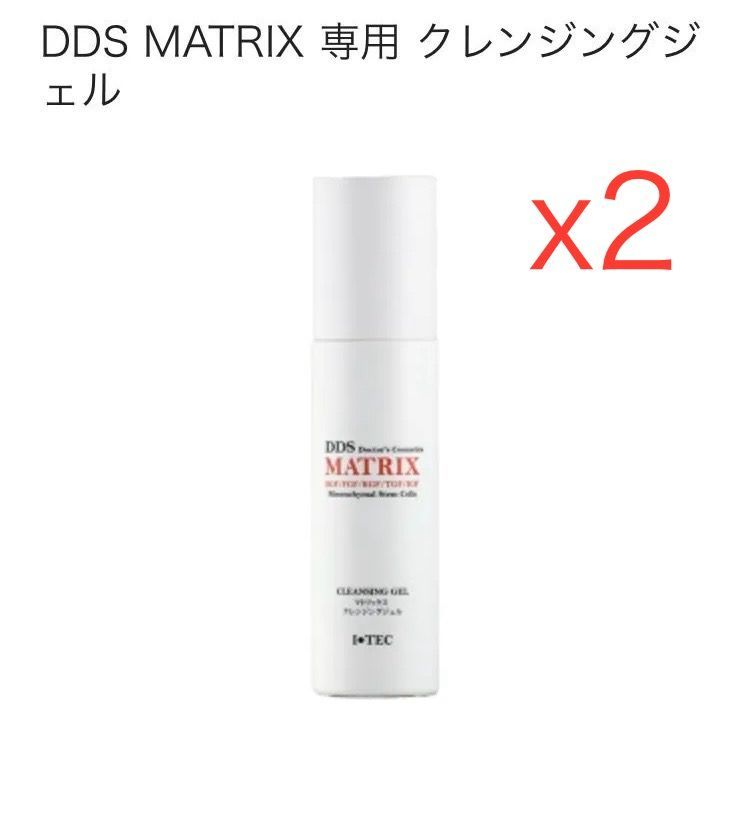 2個セット】 DDS MATRIX CLEANSING GEL 専用 クレンジングジェル 100ml