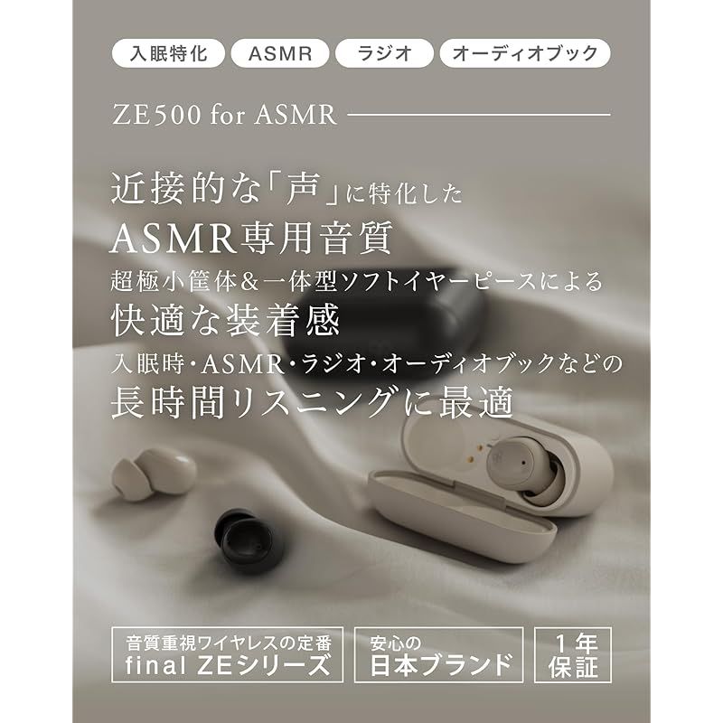 final ファイナル ZE500 for ASMR ワイヤレスイヤホン 超小さい 寝ホン推奨 Cream
