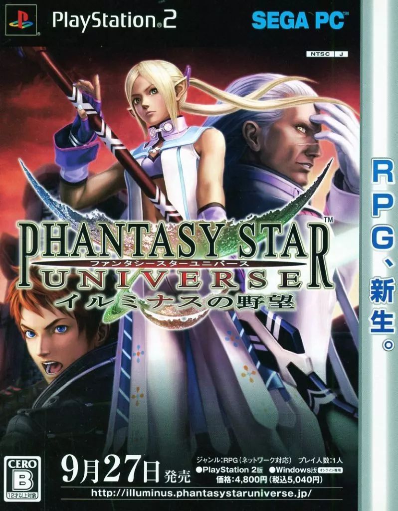 中古】販促品 ≪リーフレット・小冊子≫ PS2 ファンタシースター