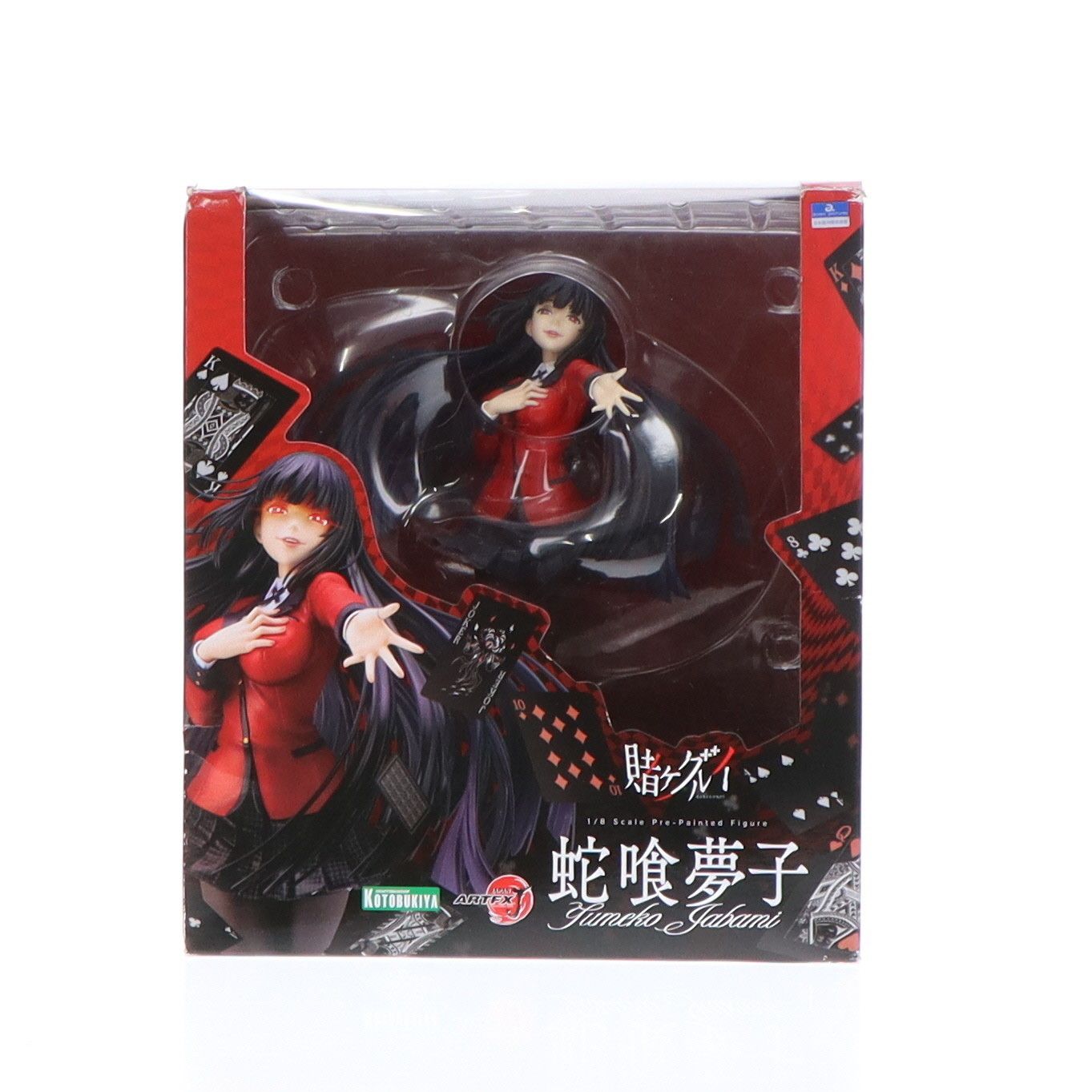 コトブキヤショップ限定特典付属 ARTFX J 蛇喰夢子(じゃばみゆめこ) 賭ケグルイ 1/8 完成品 フィギュア(PP739) コトブキヤ