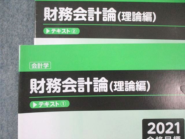 TAC 公認会計士講座　管理会計論　テキスト一式　2021目標 TAC 公認会計士講座 財務会計論(理論編) テキスト1/2 2021年合格