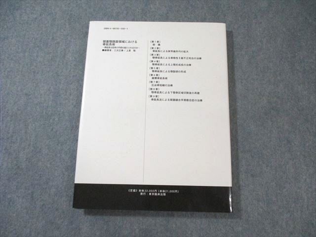 東京臨床出版 頭蓋顎顔面領域における骨延長術ｰ骨延長は従来の手術を超えられるのかｰ 2004 020M3D シエン社 | 頭蓋顎顔面領域における骨延長術