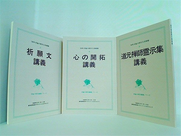 1988年 幸福の科学 9月研修 冊子 大川隆法 ２点。 1988年 幸福の科学 9月研修 冊子 大川隆法 2点。の通販 by