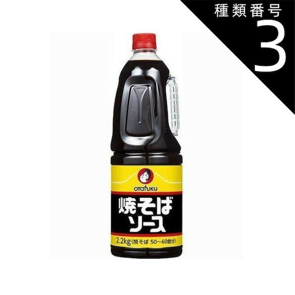 食品 種類3：12本 オタフク 焼そばソース 2.2kg 焼きそば ソース レストラン 業務用 食品 調味料 送料無料