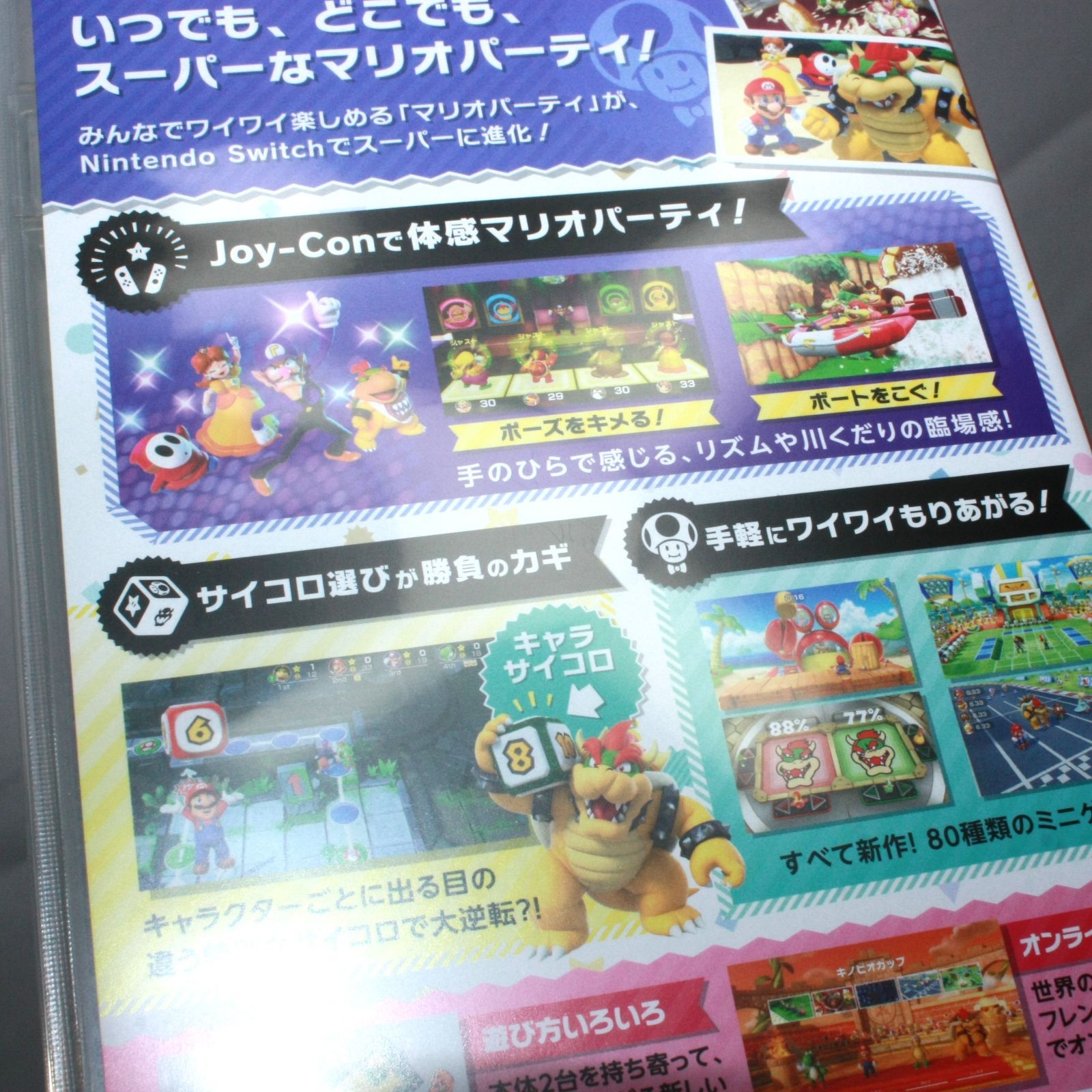 スーパーマリオパーティ　ジョイコンセット マリオパーティー ジョイコンセット （スーパー マリオパーティ