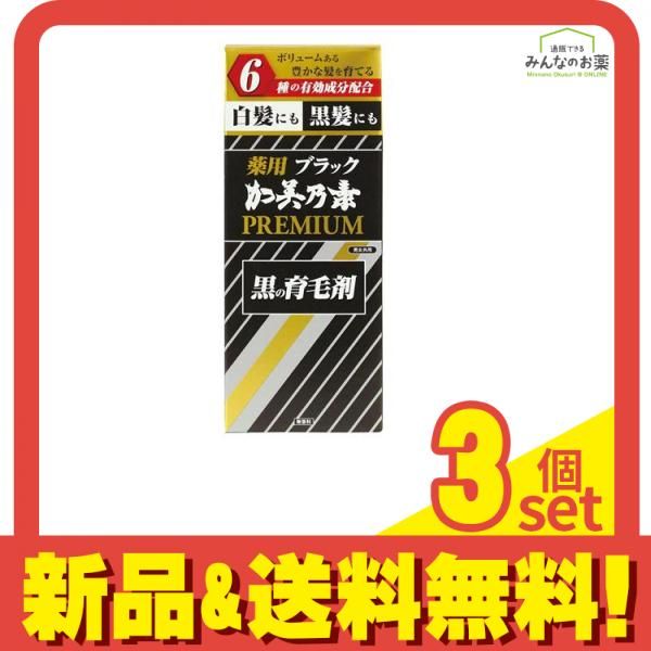 薬用ブラック加美乃素PREMIUM(プレミアム) 黒の育毛剤 180mL 3個セット まとめ売り
