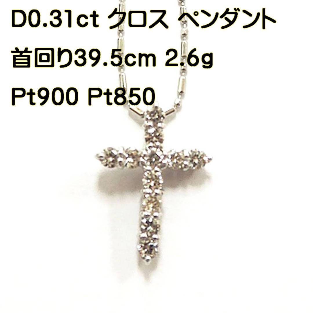 Pt900 ダイヤ クロス ネックレス D1.00ct チェーンPt850 - ネックレス