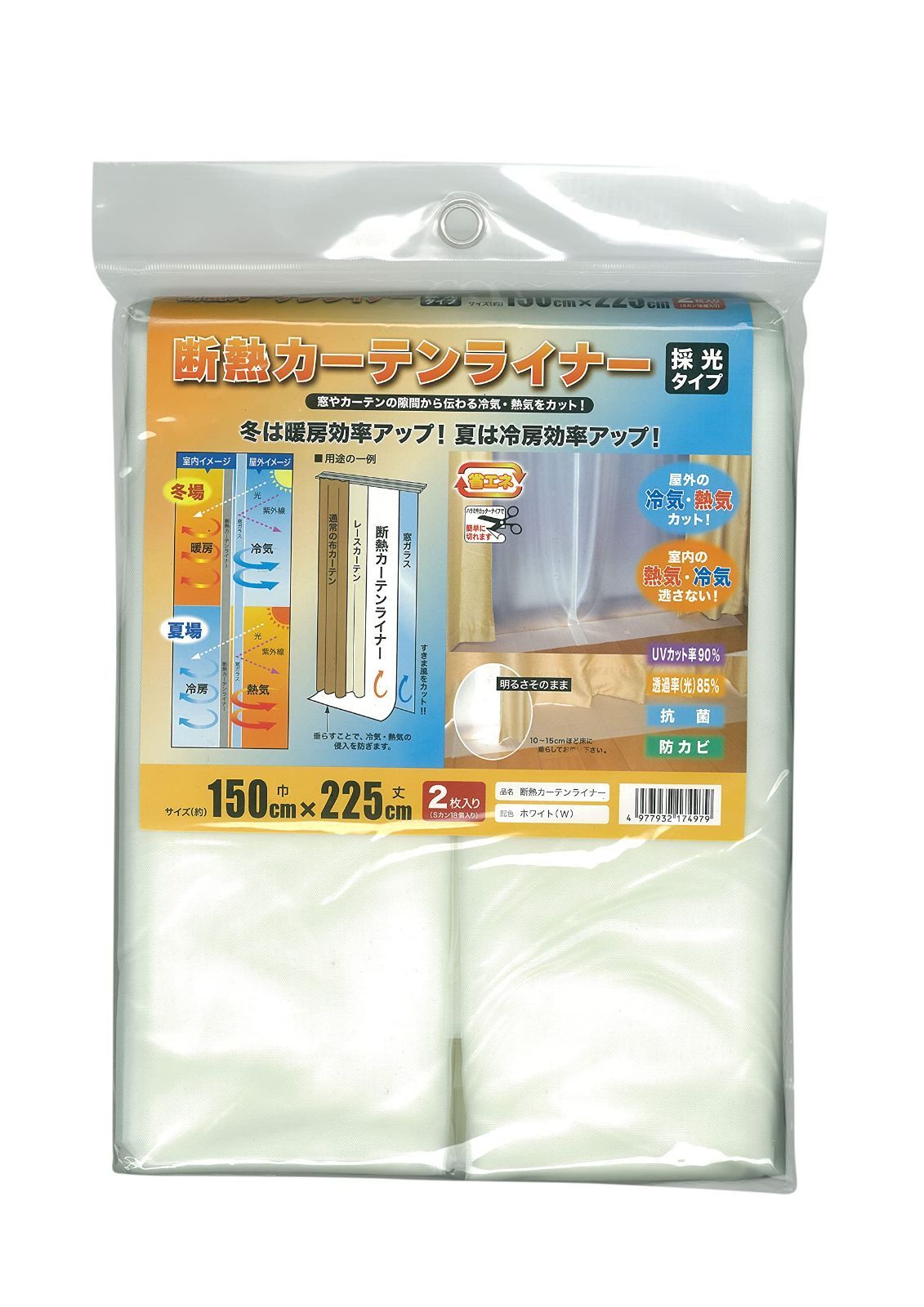 ホワイト_150cm&times;225cm&times;2枚セット 明和グラビア MEIWA 断熱カーテンライナー (採光タイプ) 150cm&times;225cm 2枚セット ホワイト