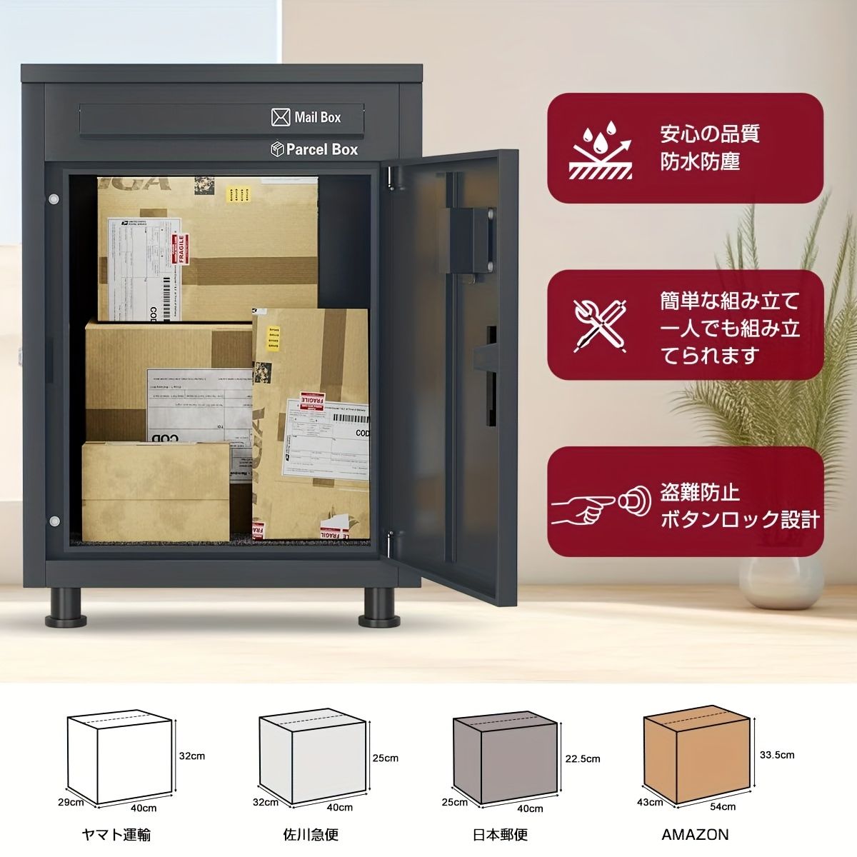 戸建て住宅用 宅配ボックス 盗難防止 二方向開閉