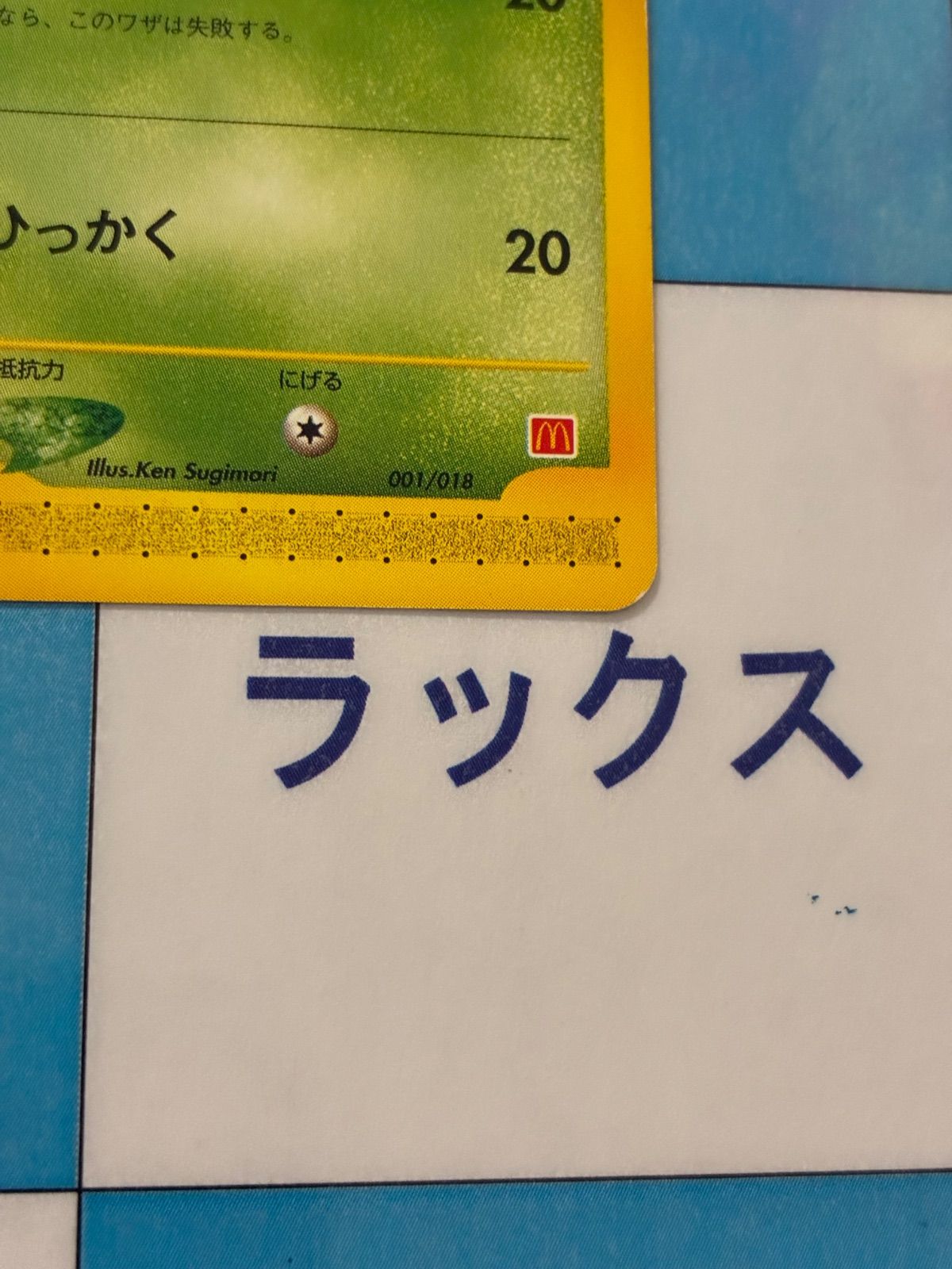 ポケモンカード eシリーズ フシギダネ 001/018 マクドナルド プロモ ポケモンカード フシギダネ カードe マクドナルドプロモ 001/018
