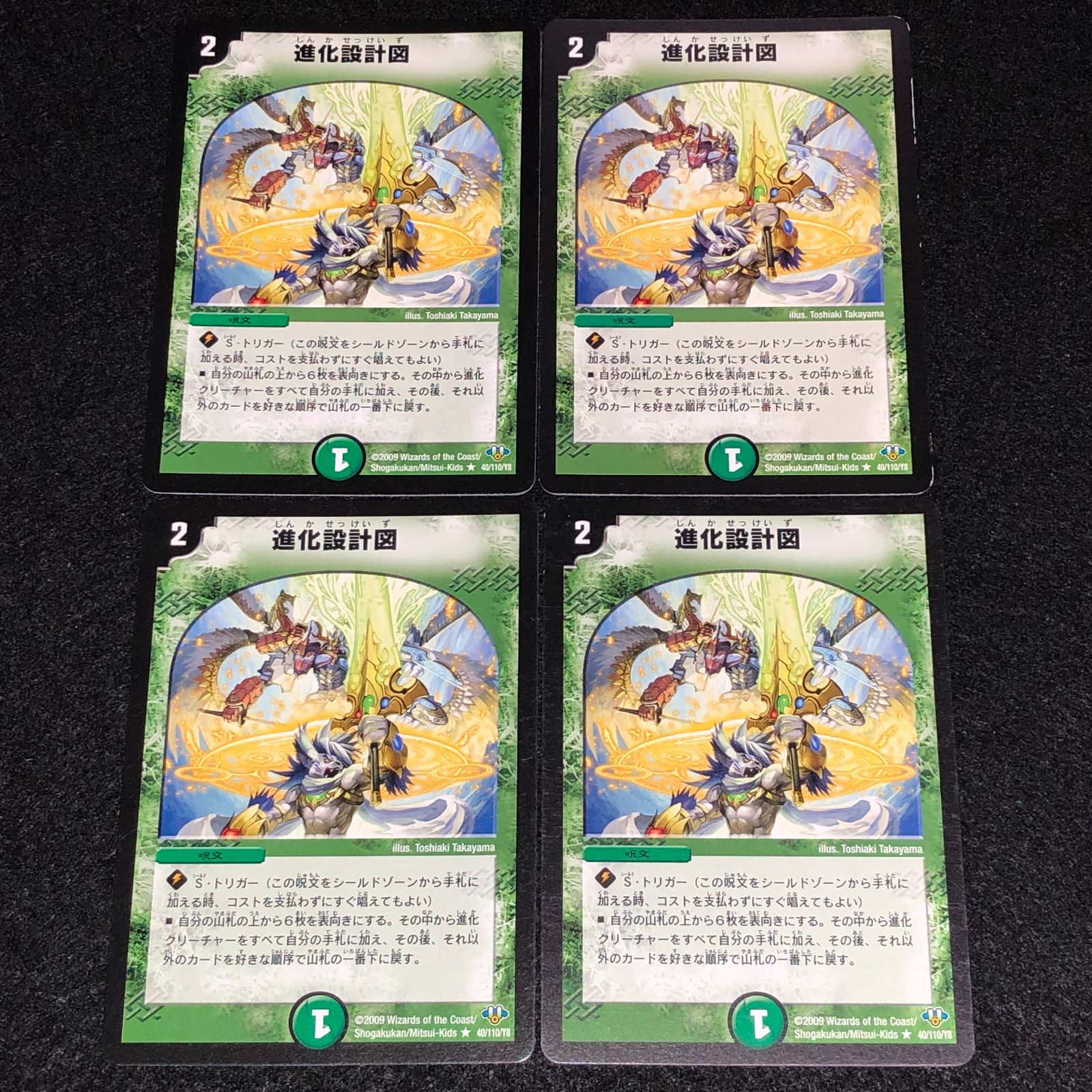 デュエマ MM.526 旧枠 2009年 進化設計図 - メルカリ