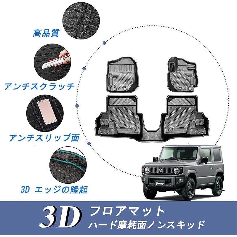 スズキ ジムニー JB64型 JB74型 3Dフロアマット ジムニー 立体フロアマット オートマ用 TPE素材 カスタムパーツ 防水 滑り防止 耐汚れ  車種専用設計 取付簡単 保護パーツ カー用品 (AT車用) (H30.7?現行) - メルカリ