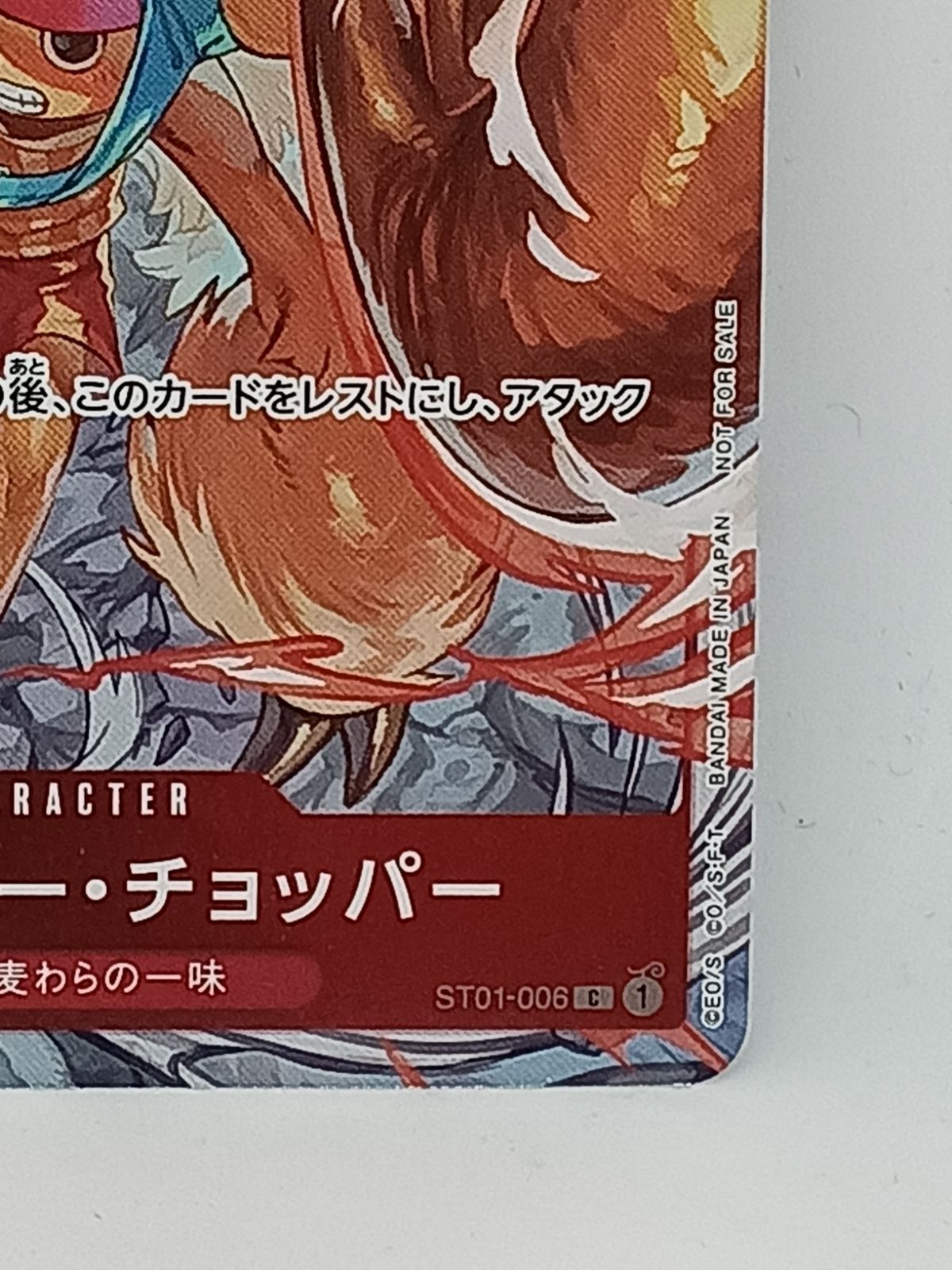 トニートニー·チョッパー(C/パラレル)(ST01-006) - メルカリ