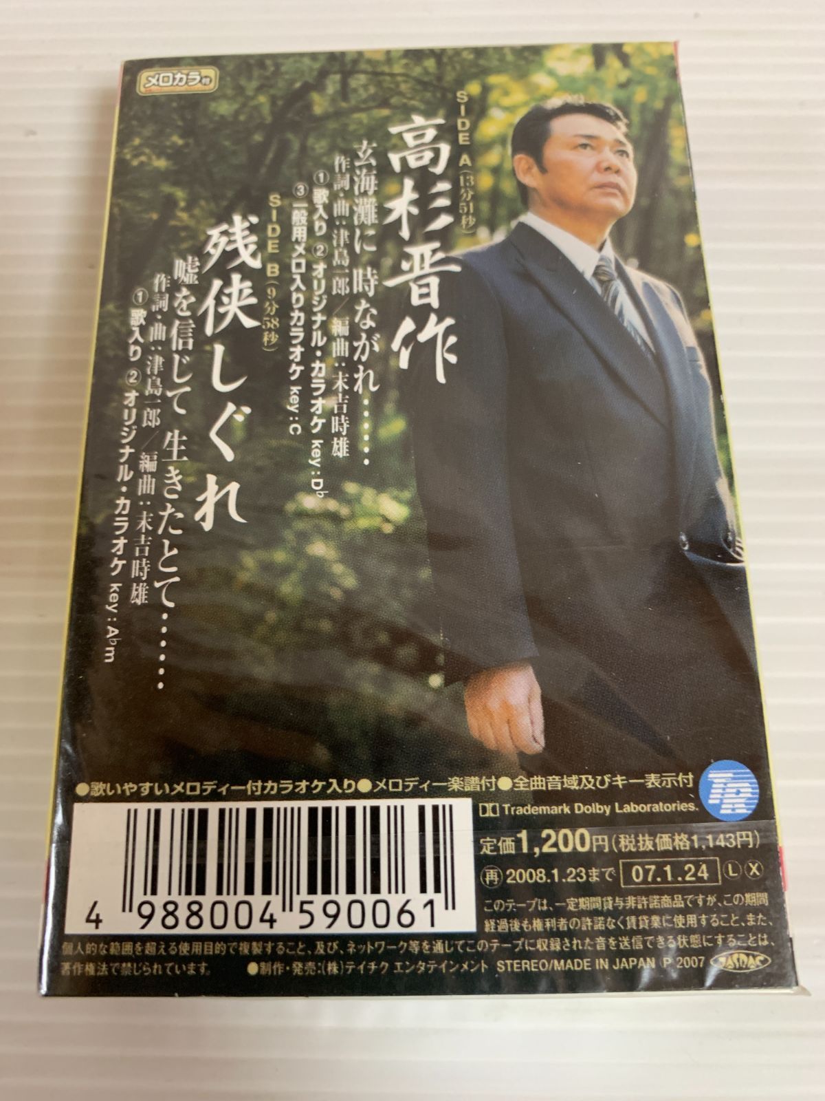 送料無料　今日のソ連邦 1978年　8冊　絶版 未開封 山本譲二 高杉晋作 残俠しぐれ 演歌 邦楽 カセットテープ