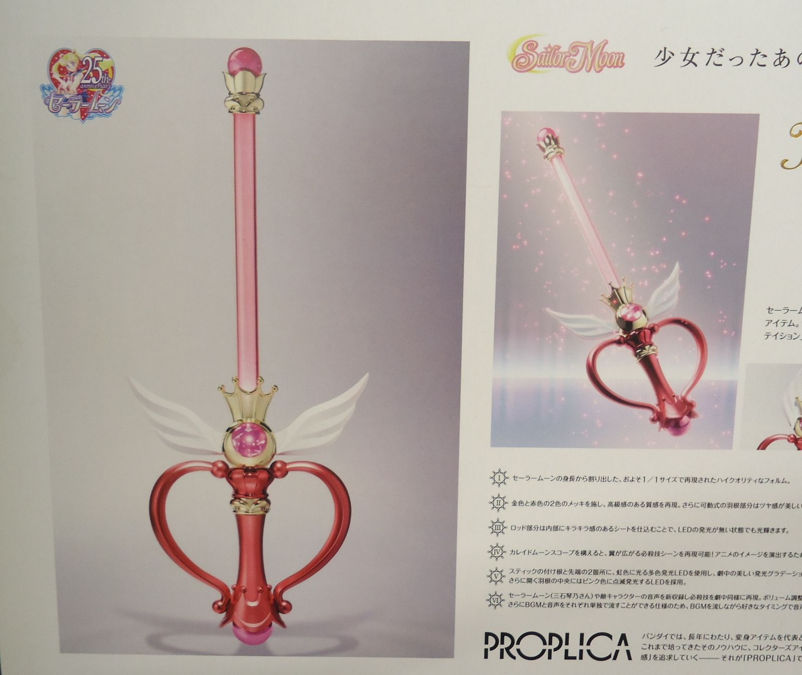 バンダイ セーラームーン25th PROPLICA カレイドムーンスコープ