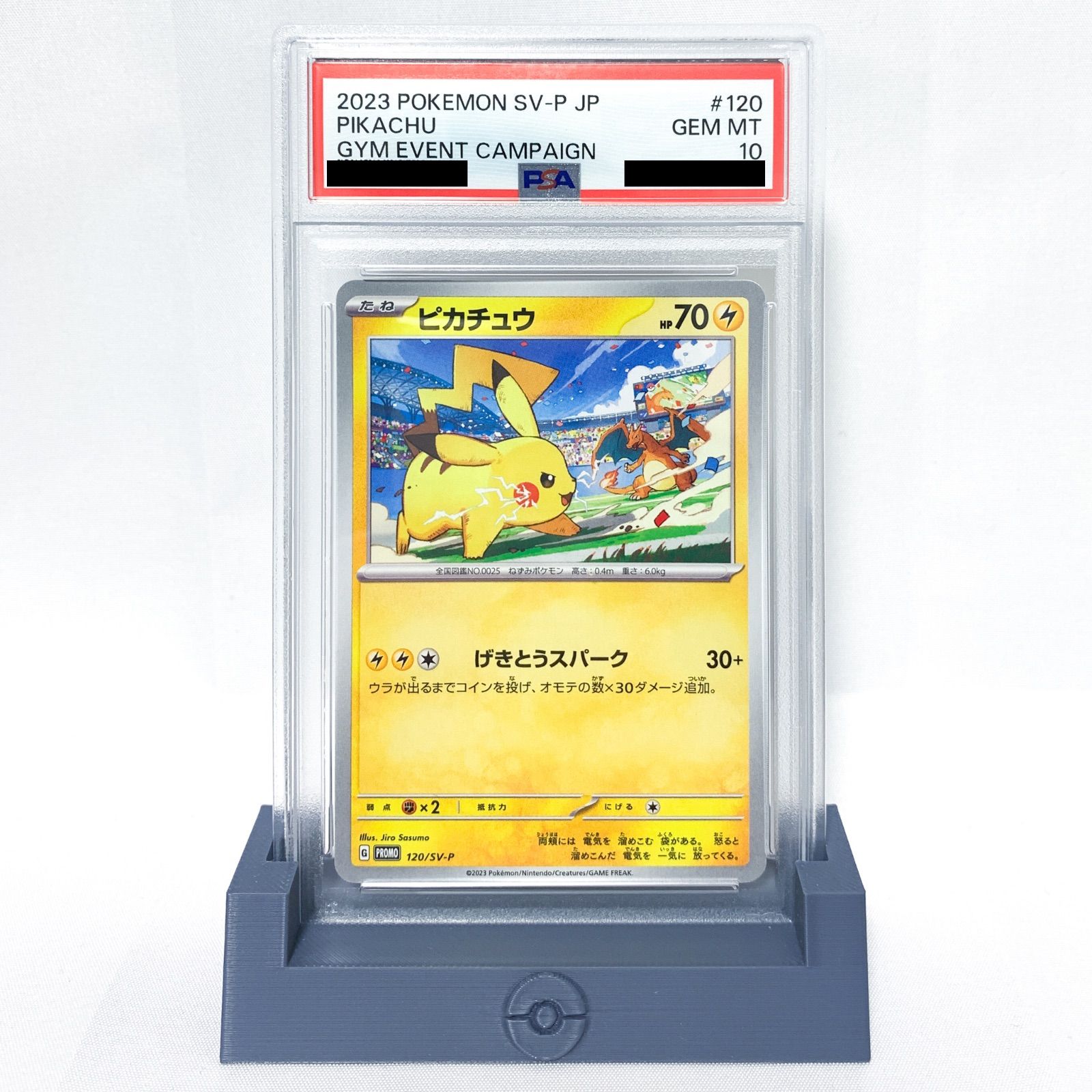 PSA10 ピカチュウ　げきとうスパーク　120 PSA10連番】ピカチュウプロモ げきとうスパーク2023&2024