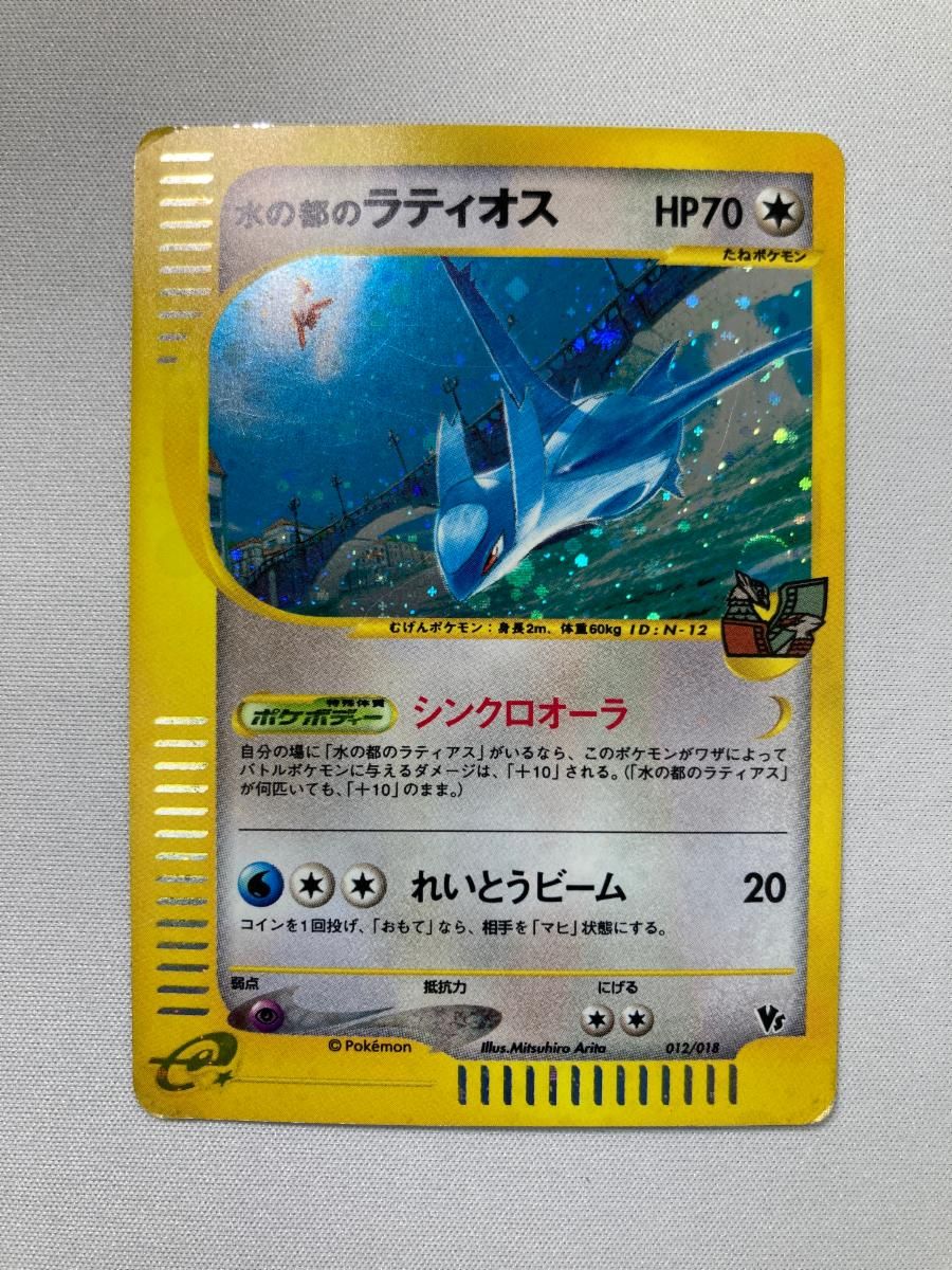 水の都のラティオス [劇場限定VSパック] 012/018 状態難 ポケモンカード ポケカ 水の都のラティオス [劇場限定VSパック] 012/018 状態難
