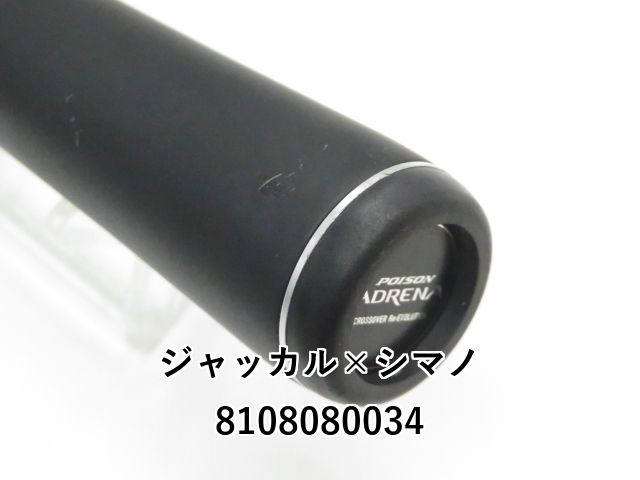 ジャッカル×シマノ 18ポイズンアドレナ 172H (01-8108080034