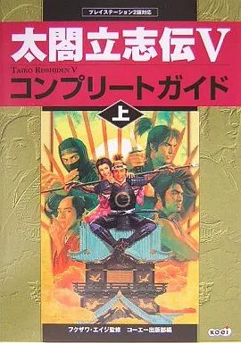 中古】攻略本PS2 PS2 太閤立志伝5 コンプリートガイド 上 - メルカリ