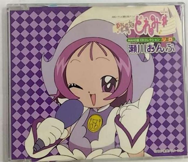 中古】「おジャ魔女どれみ#」MAHO堂CDコレクション ソロ 瀬川おんぷ