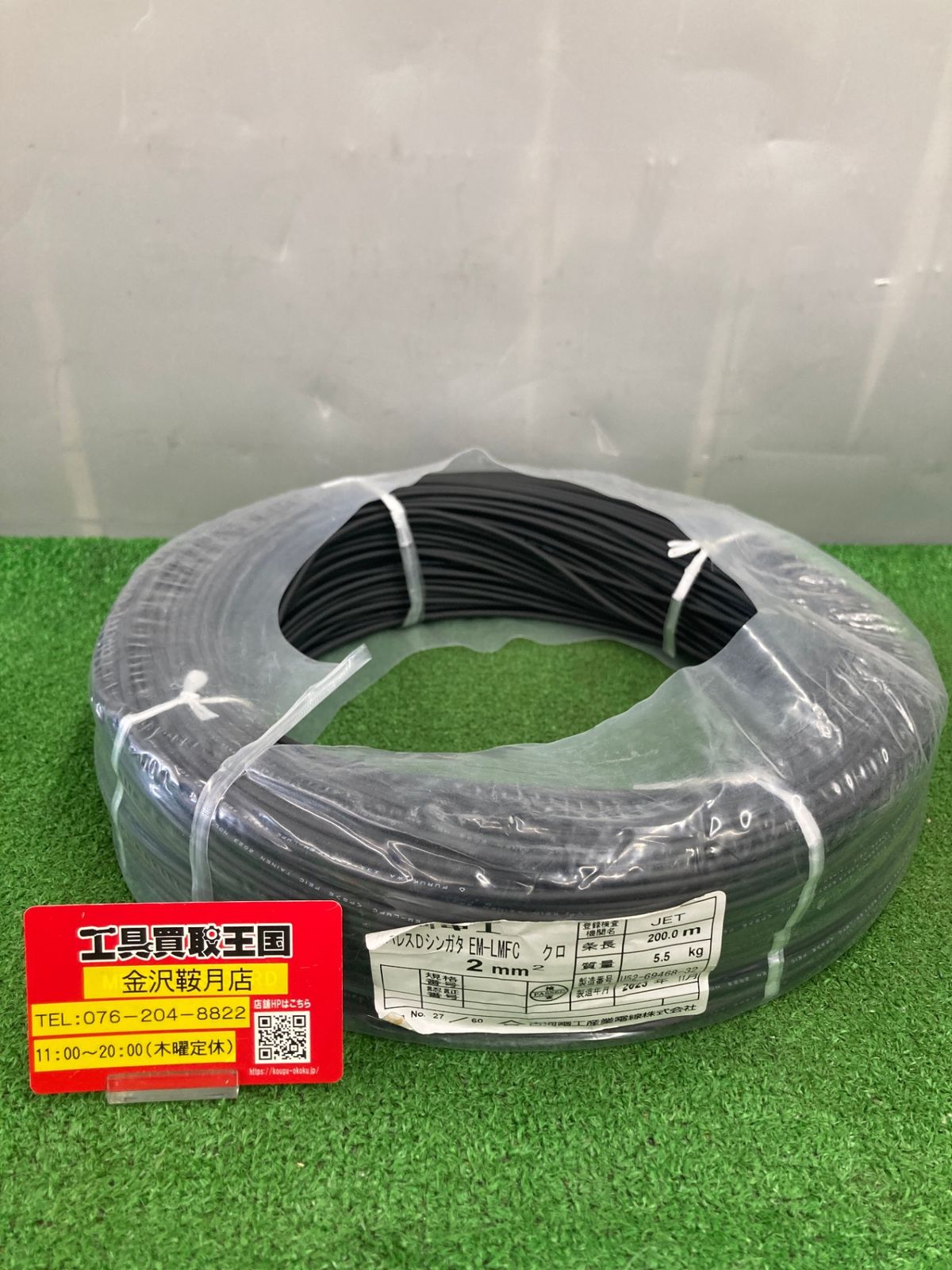 0922 古河電工 セパレスDシンガタ 2㎟ 2SQ 200.0m EM-LMFC クロ 黒 ITRVS6BQXBE4