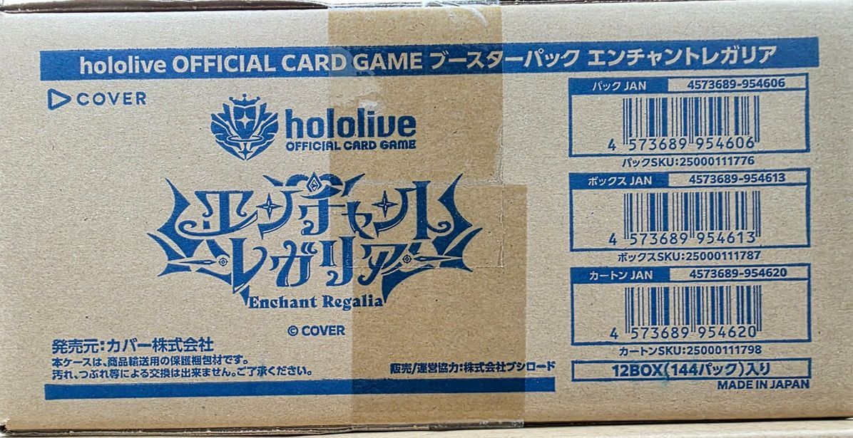 ホロライブ エンチャントレガリア 1カートン 未開封 Amazon.co