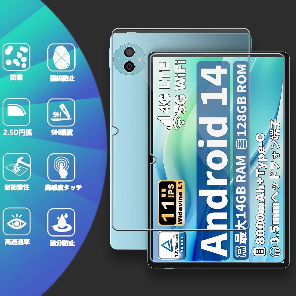 数量限定】11インチ 用のガラスフィルム タブレット 液晶保護ガラス