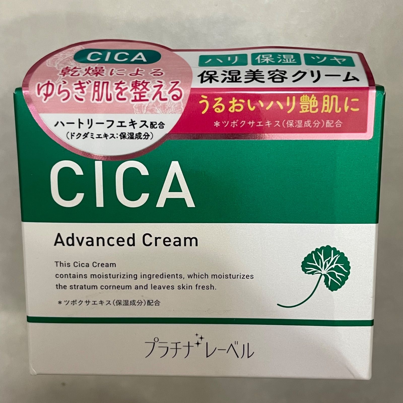 cica. プラチナレーベル 保湿クリーム