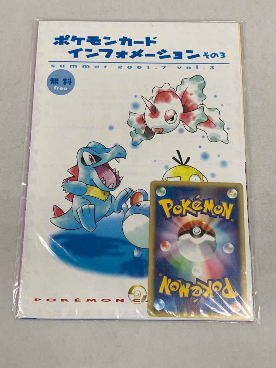再入荷アイテム ポケモンカード インフォメーション その3 (未開封・ヤナギの ポケモンカードゲーム
