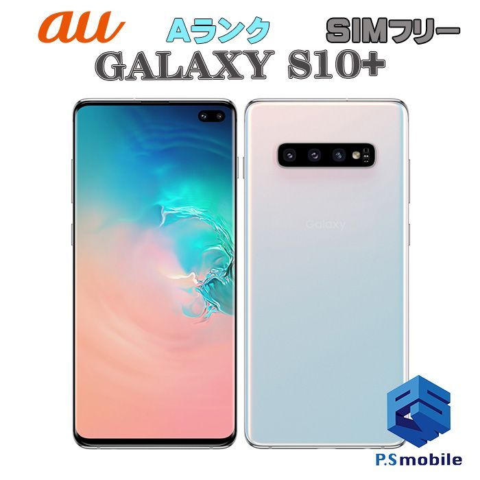 Galaxy - Galaxy s10 SCV41 9月中値下げ！SIMフリー化済み 楽天市場】Aランク 中古/超美品 国内版SIMフリー Galaxy S10