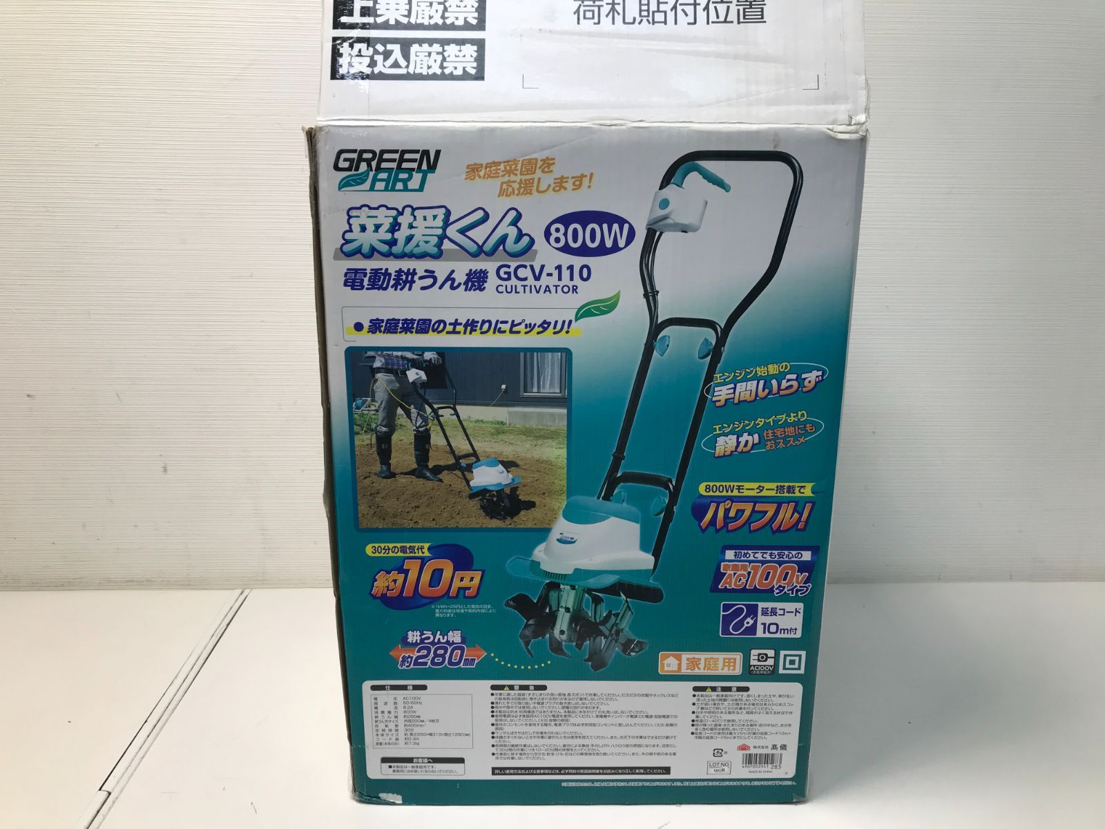 □中古□高儀 GREEN ART 菜援くん 電動耕うん機 GCV-110（8911）【☆38