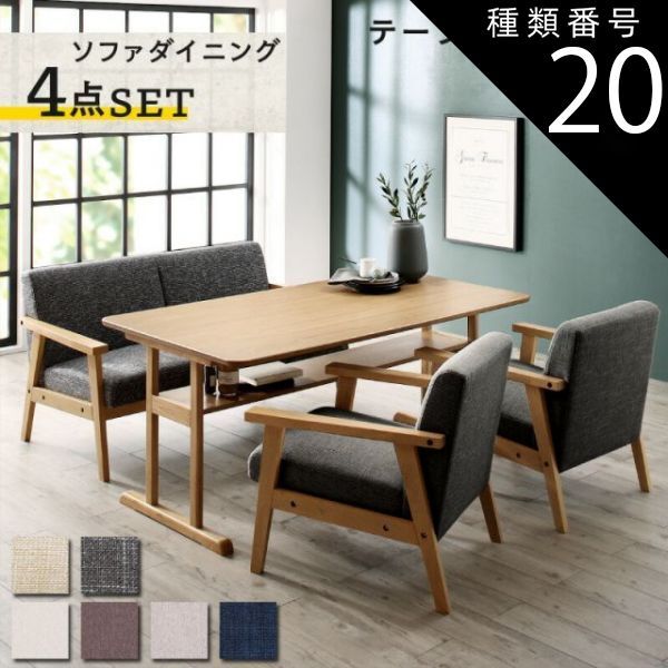 種類20：エクリュベージュ/エクリュベージュ ダイニング ダイニングセット テーブル ダイニングソファ 4人 北欧 おしゃれ 肘付き 幅120cm ソファダイニングセット 4点セット (テーブル120cm+2Pソ