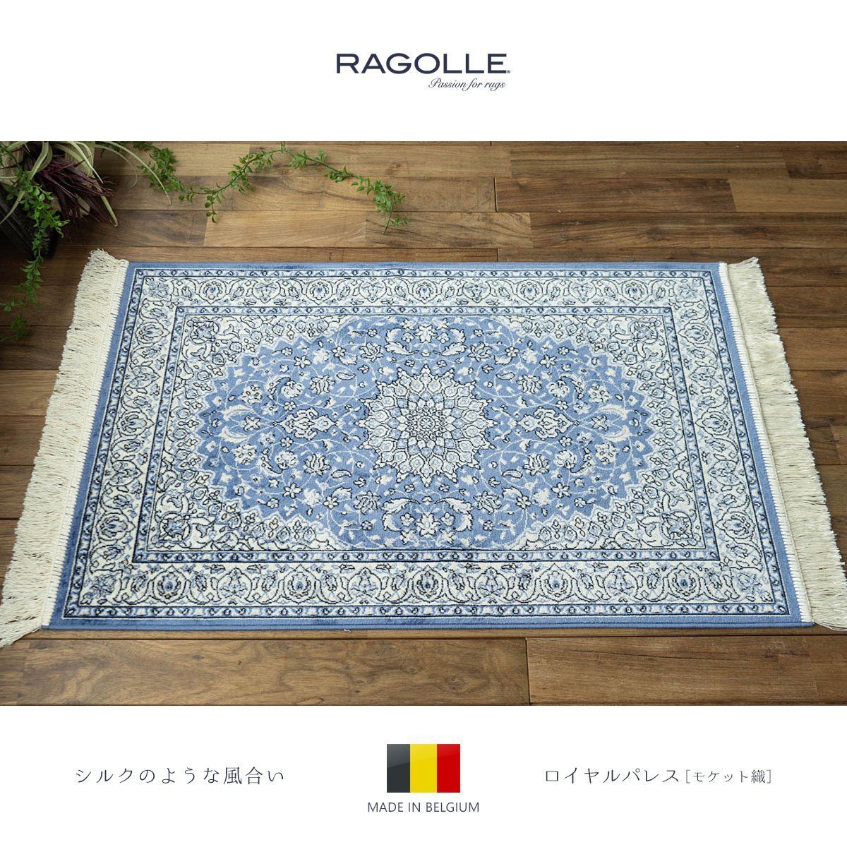 ○手数料無料!! ベルギー製 ロイヤル 玄関マット 67x105cm 新品 未使用