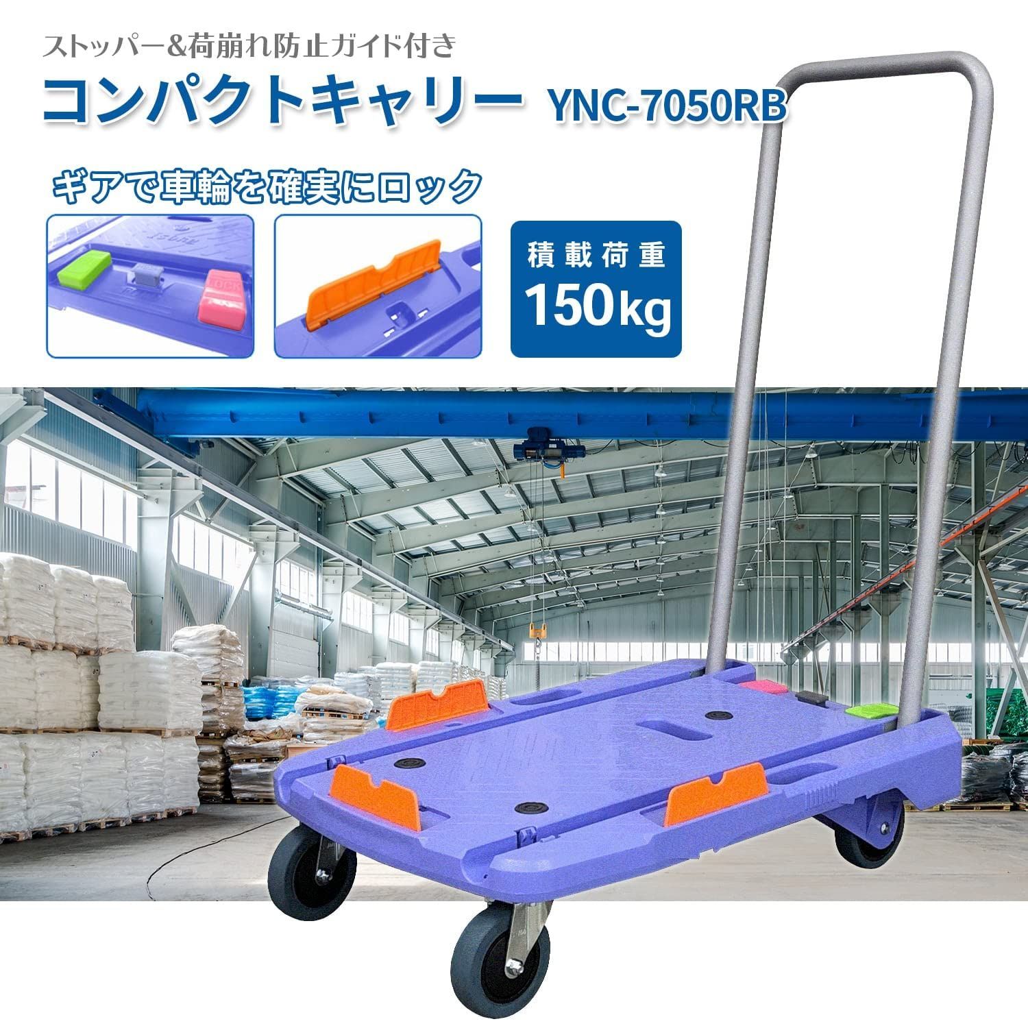 ストッパー-荷崩れ防止ガイド付き