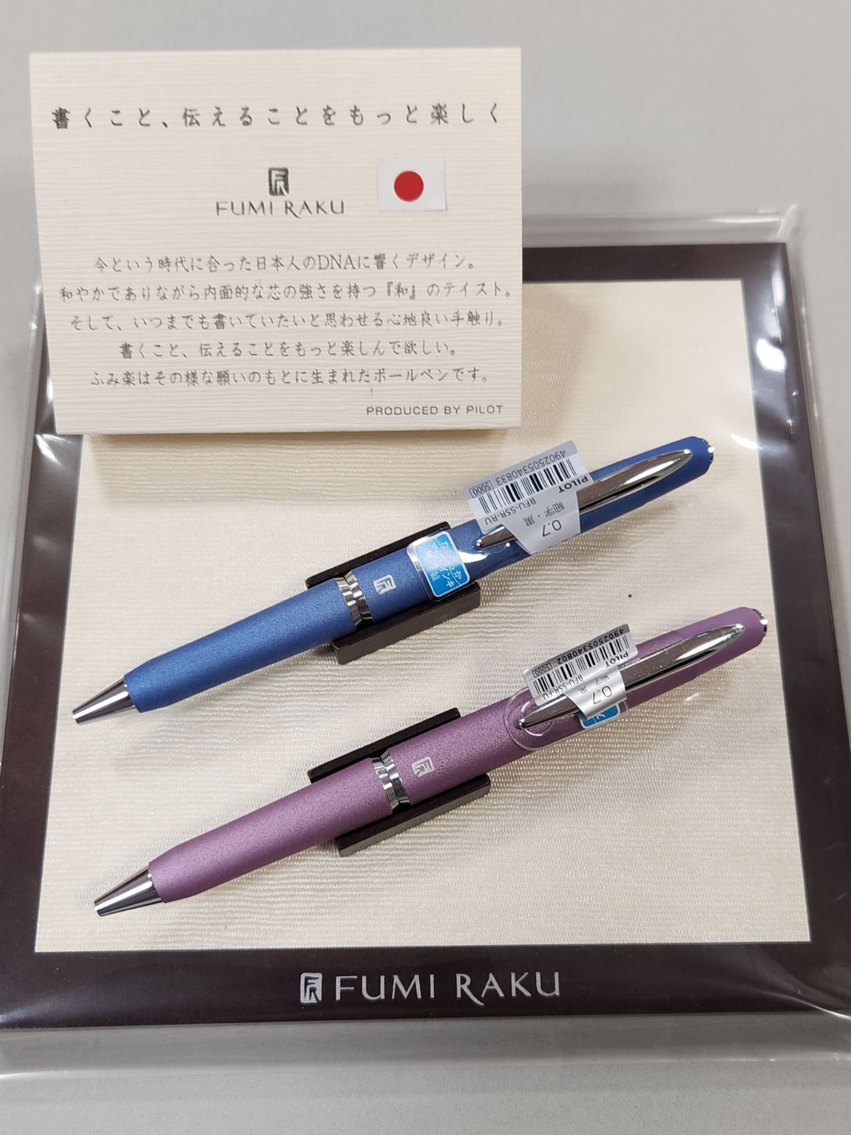 廃盤稀少品・新品】パイロット ふみ楽ボールペン2種 瑠璃・藤 オマケ