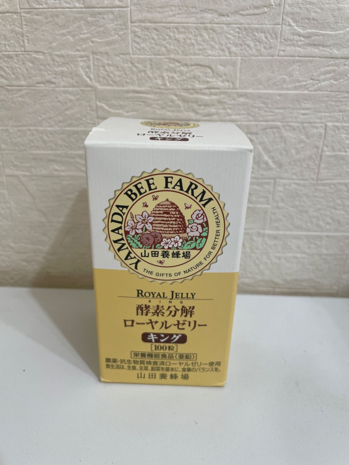 新品未開封！酵素分解ローヤルゼリー キング100粒 山田養蜂場 - メルカリ