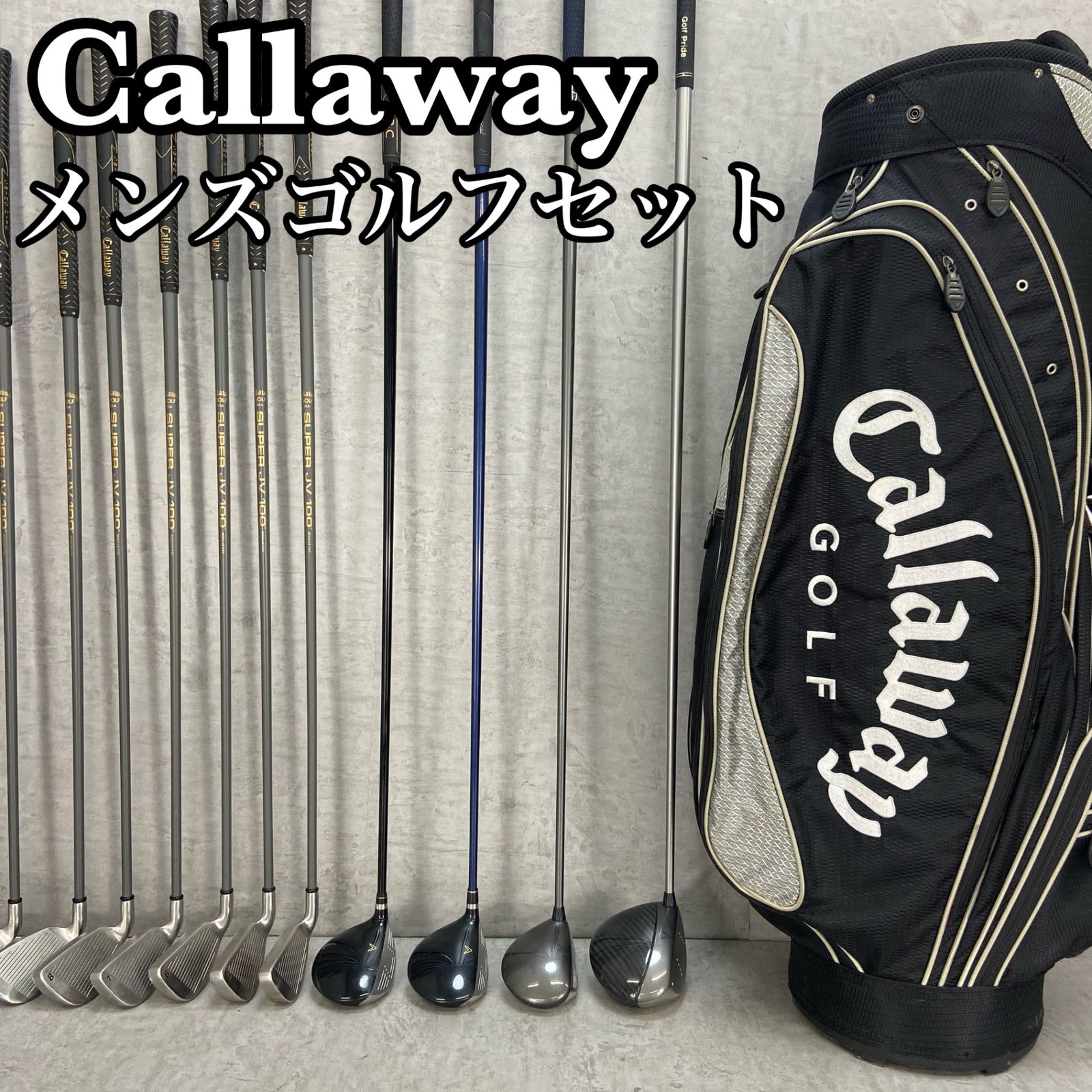 キャロウェイ　テーラーメイド　メンズゴルフ13本セット　右利き用　キャディバッグ テーラーメイド キャロウェイ メンズゴルフ12本セット 右利き用