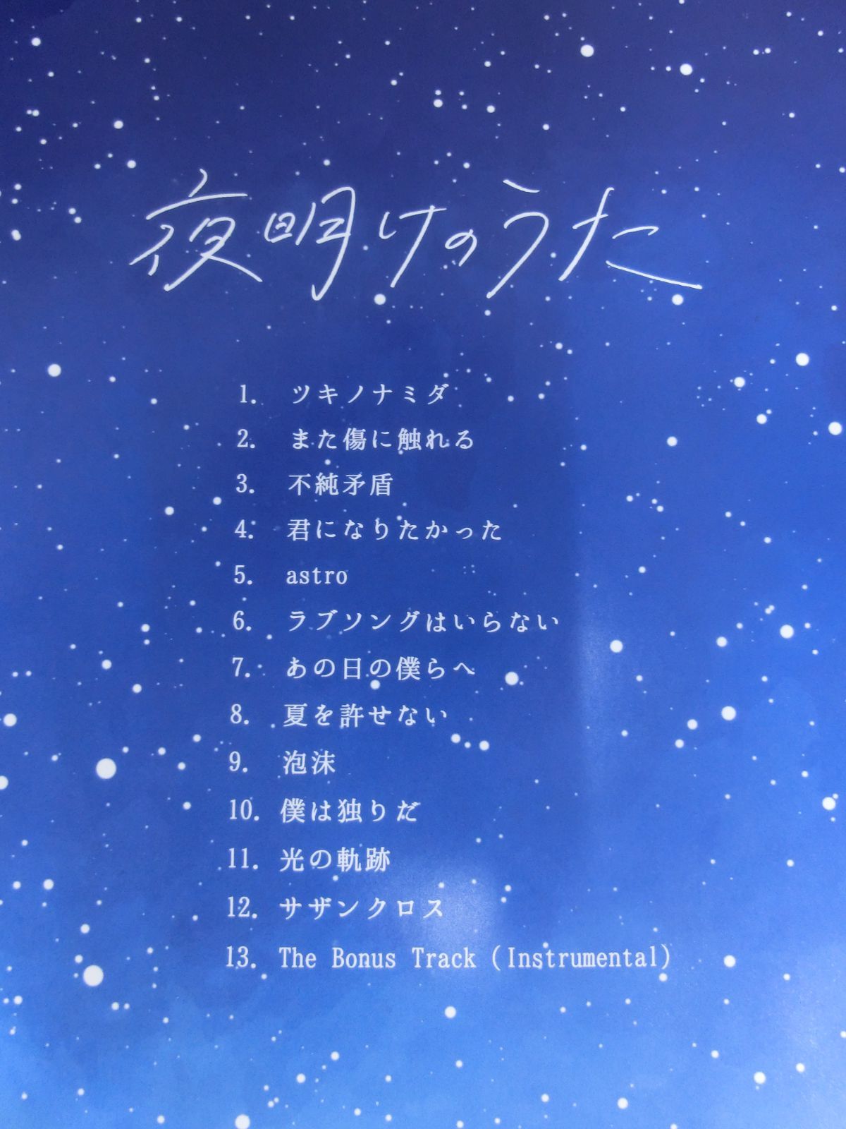 【中古】Blue Journey / 夜明けのうた UNIVERSAL MUSIC STORE盤 ホロライブ　[10][240010476693] 中古】Blue Journey / 夜明けのうた UNIVERSAL MUSIC STORE盤