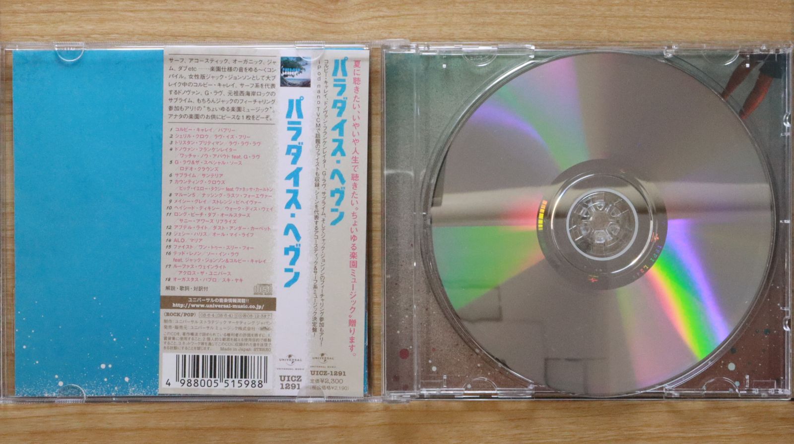 国内盤CD☆オムニバス/Various Artists□ パラダイス・ヘヴン