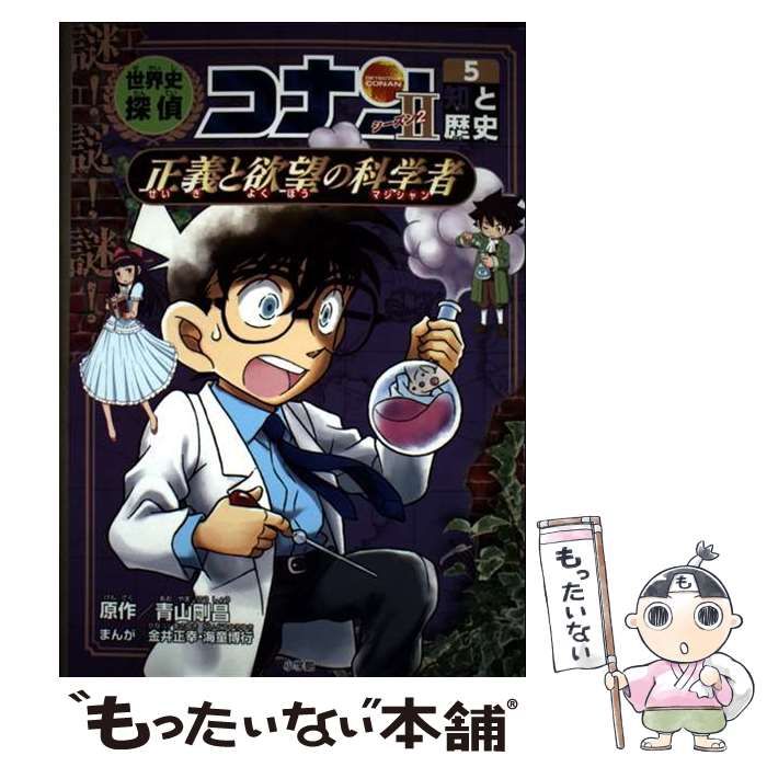 世界史探偵コナン第1期(6冊セット) (名探偵コナン歴史まんが) |