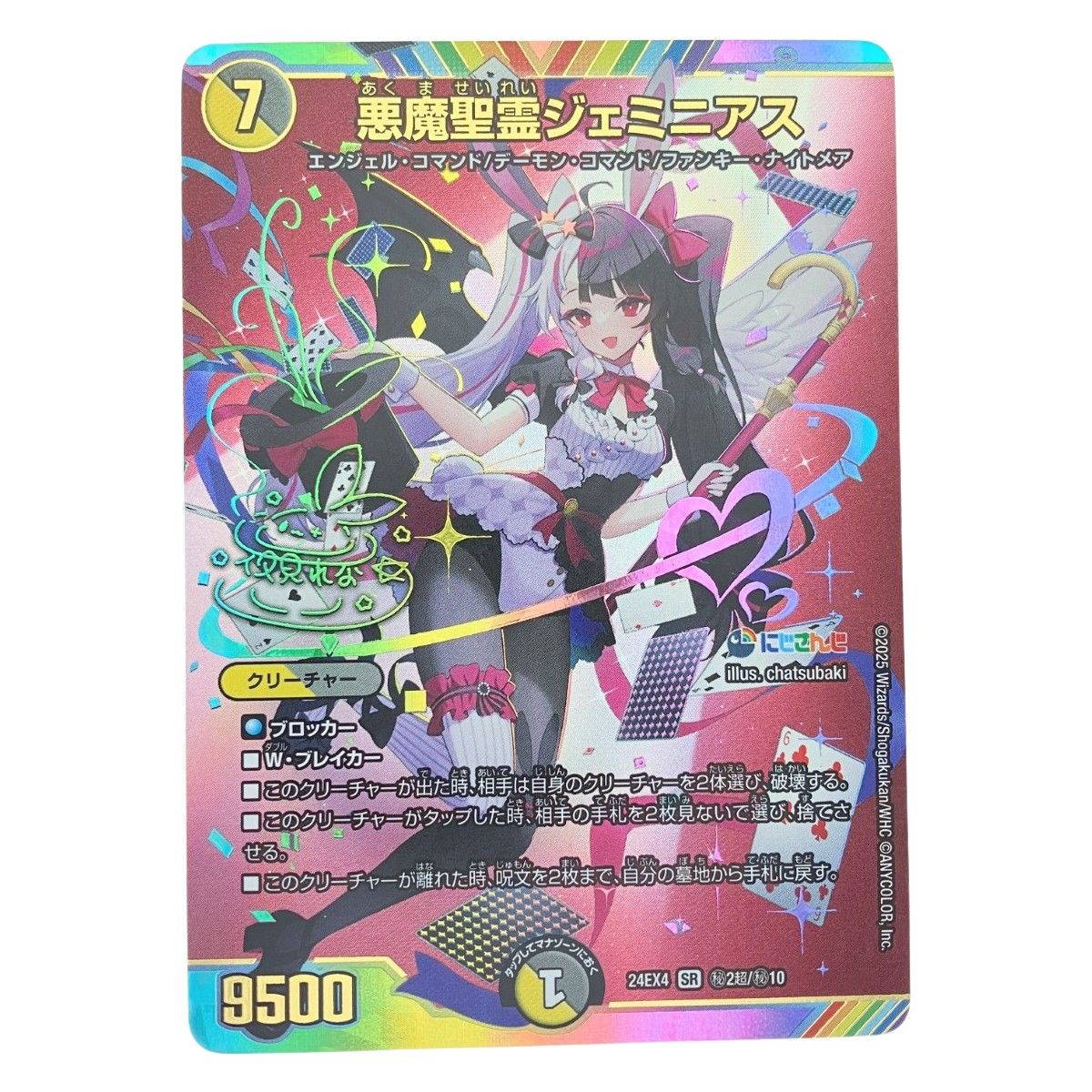 ▽▽ デュエルマスターズ 悪魔聖霊ジェミニアス 24EX4SR H2超
