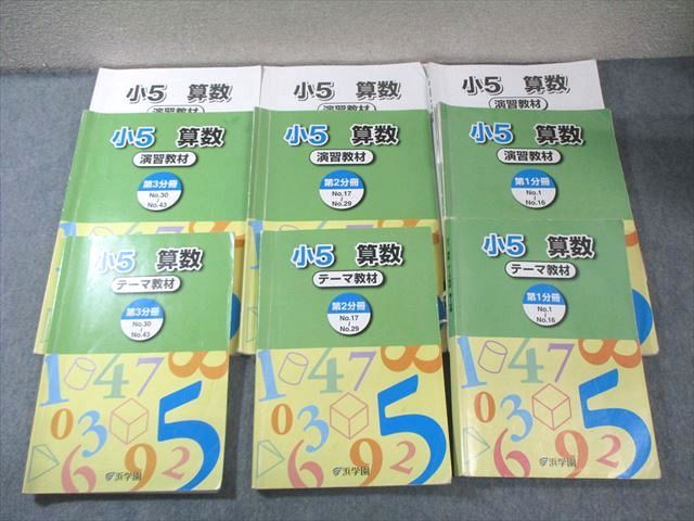 人気の新作 テーマ/演習教材 算数 小5 浜学園 第1～3分冊 2022 通年セット 中学受験