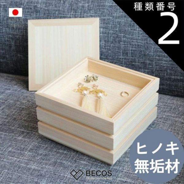 種類2：2段 木製 ジュエリーボックス アクセサリー ギフト おしゃれ