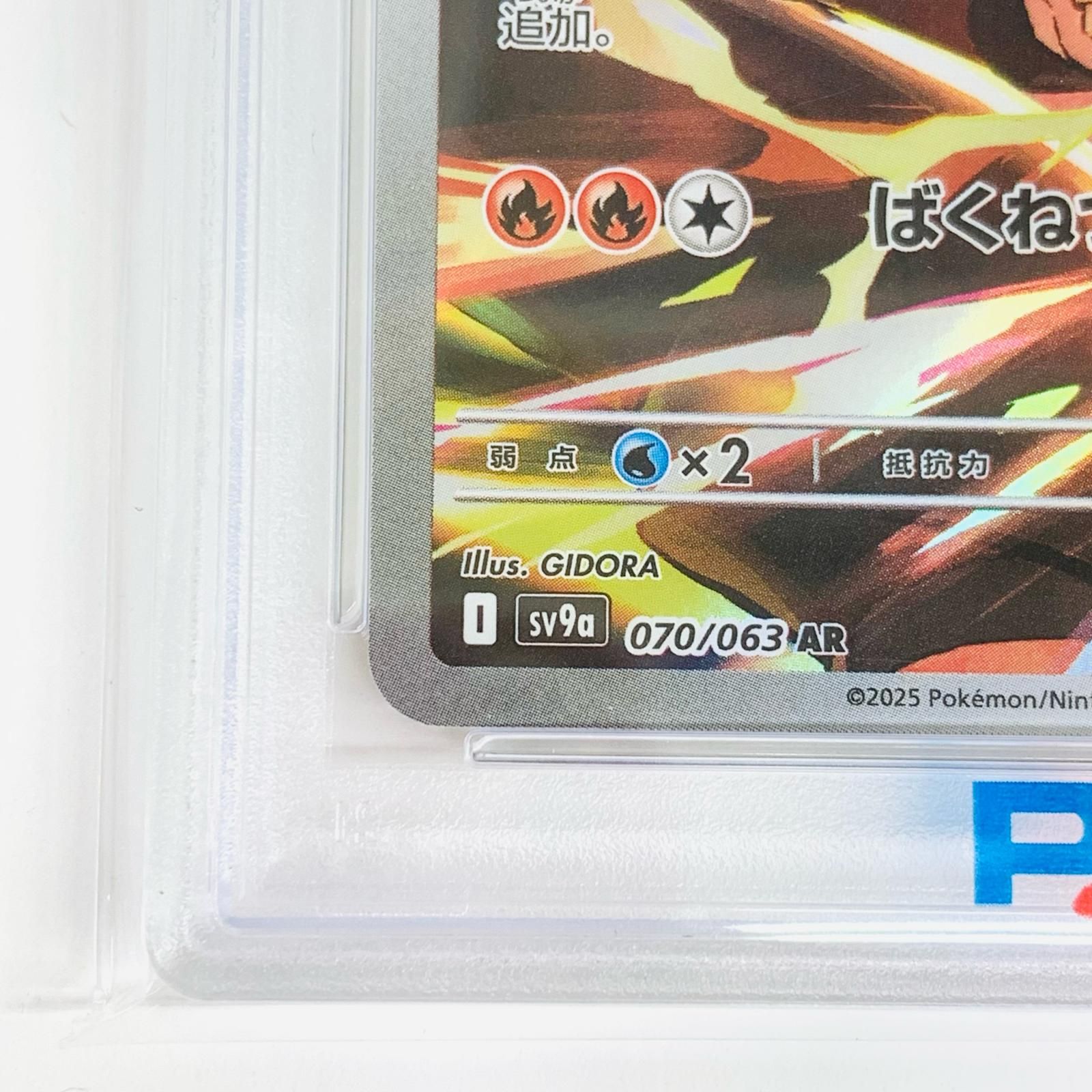 PSA10鑑定済〕ヒビキのバクフーン【AR】{070/063}の通販 カード
