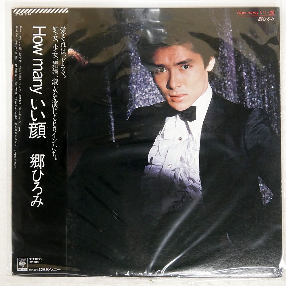郷ひろみ　1980年代当時ＣＢＳソニーオリジナル　ＢＯ特大サイズ非売品ポスター 新しい到着 郷ひろみ 美術 BO特大サイズ非売品ポスター CBS