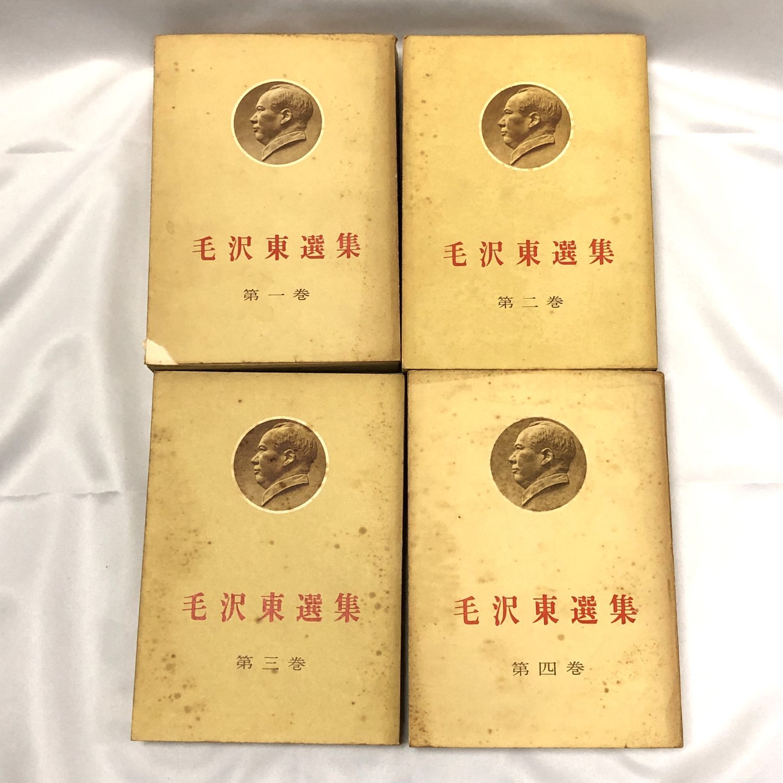 希少本】毛沢東選集 4巻セット／絶版本・歴史資料 - メルカリ