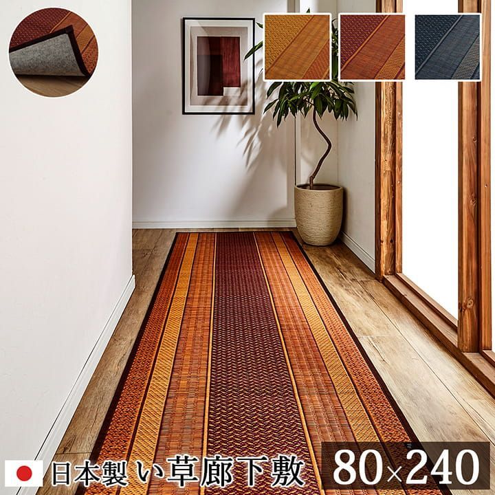 廊下敷 マット ランクス 80×240cm